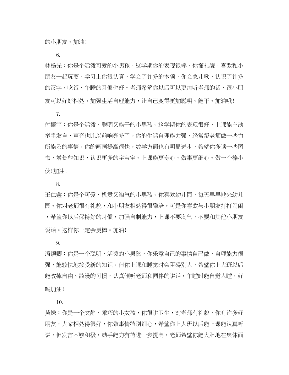 2023年幼儿园小班教师学期末孩子评语范例.docx_第2页