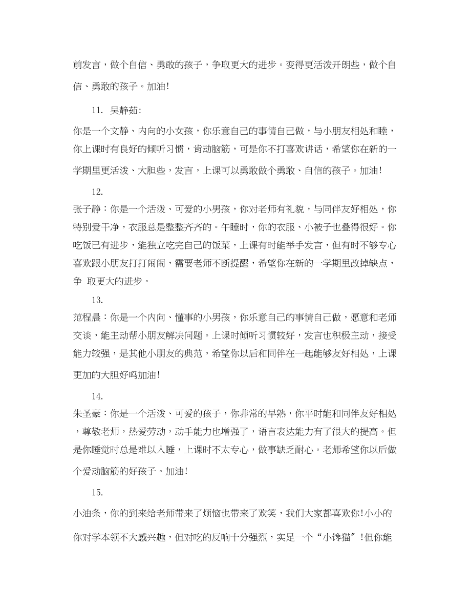 2023年幼儿园小班教师学期末孩子评语范例.docx_第3页