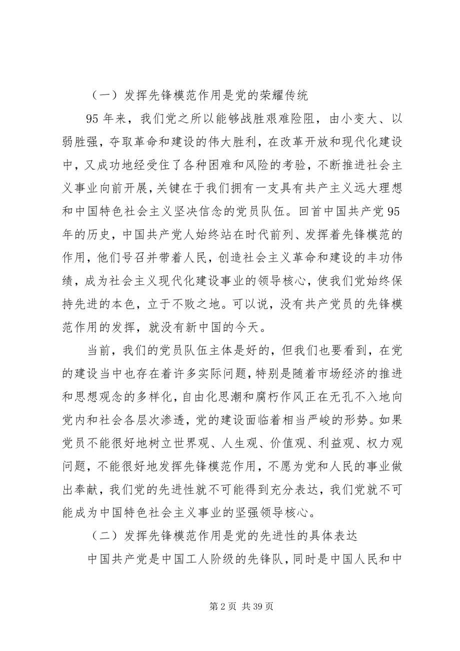 2023年企业公司党委书记七一“两学一做”专题党课讲稿.docx_第2页