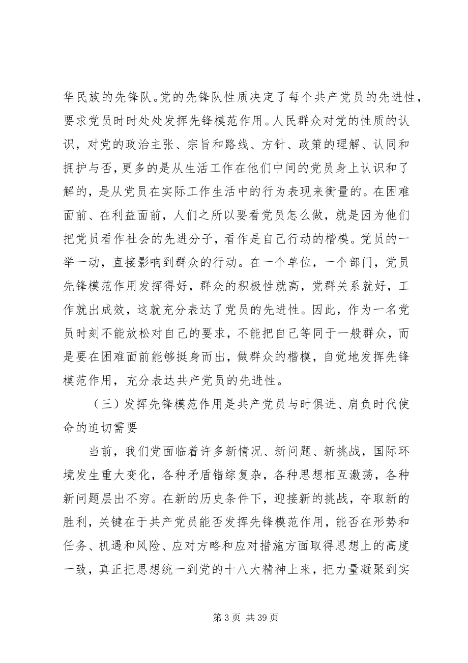 2023年企业公司党委书记七一“两学一做”专题党课讲稿.docx_第3页