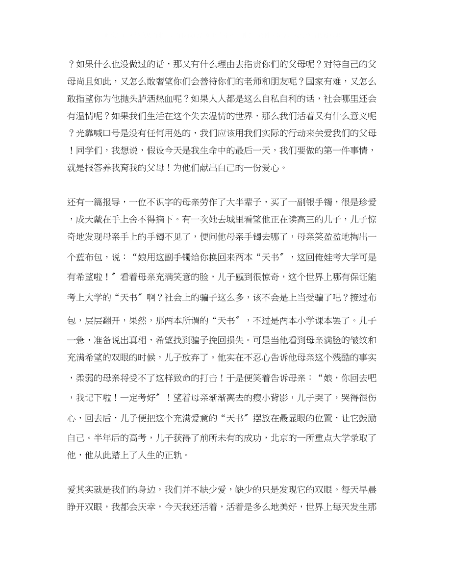 2023年感恩教育发言.docx_第2页