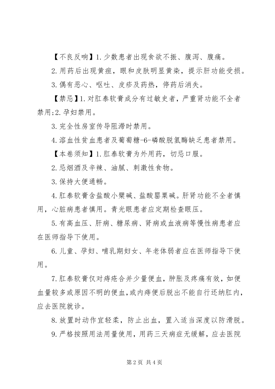 2023年肛泰软膏说明书及价格.docx_第2页