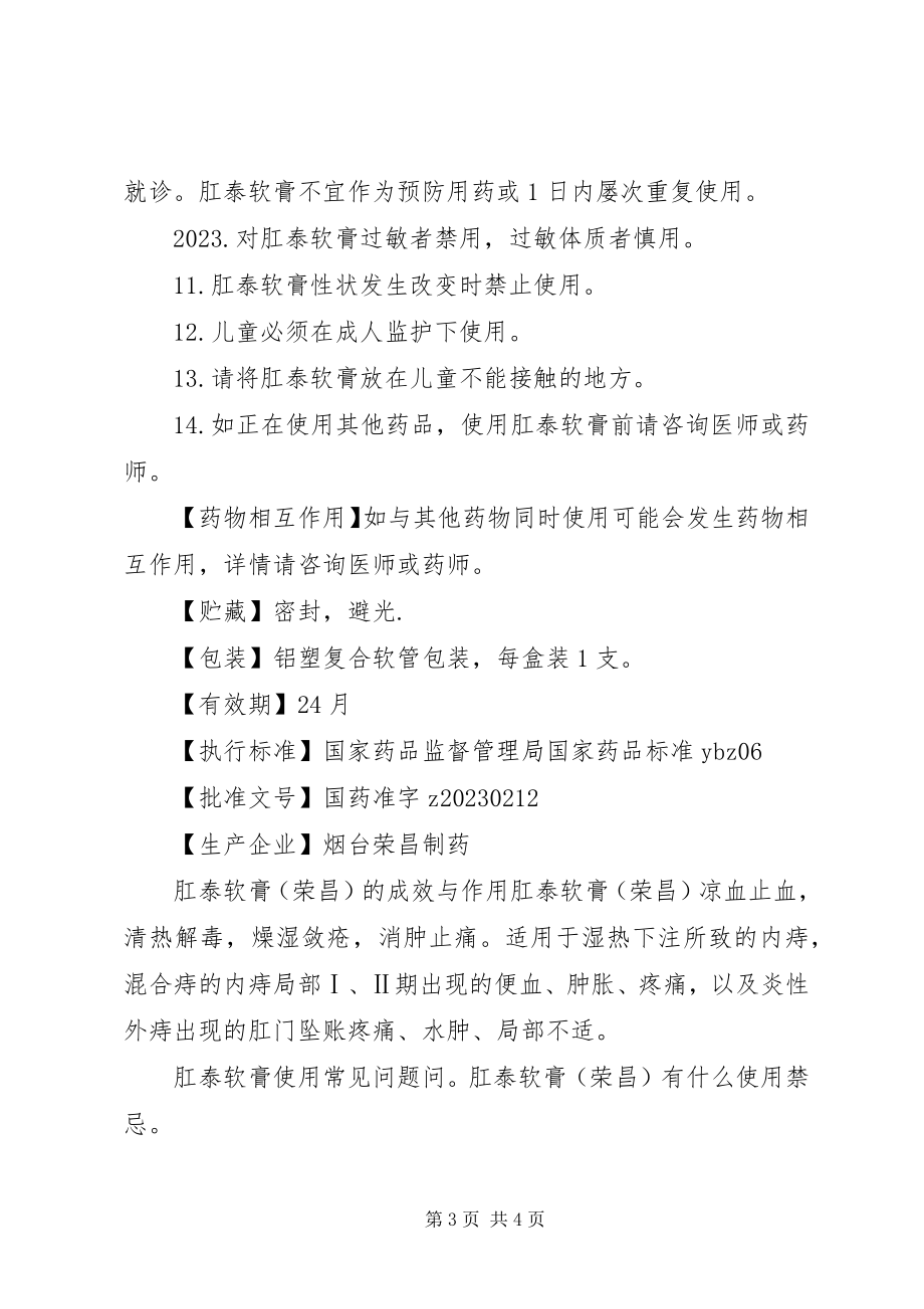 2023年肛泰软膏说明书及价格.docx_第3页