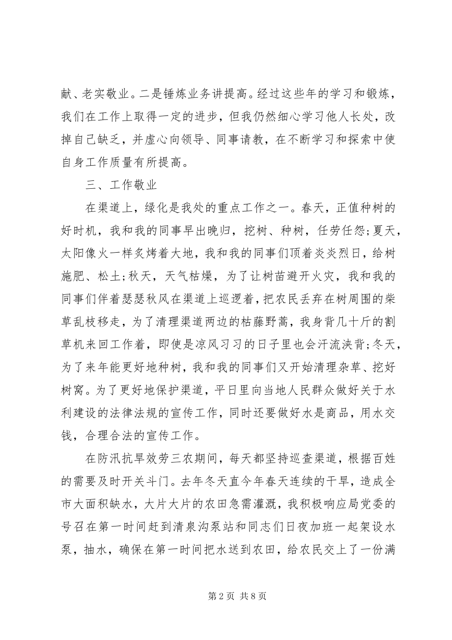 2023年干部考察近三年个人工作总结.docx_第2页