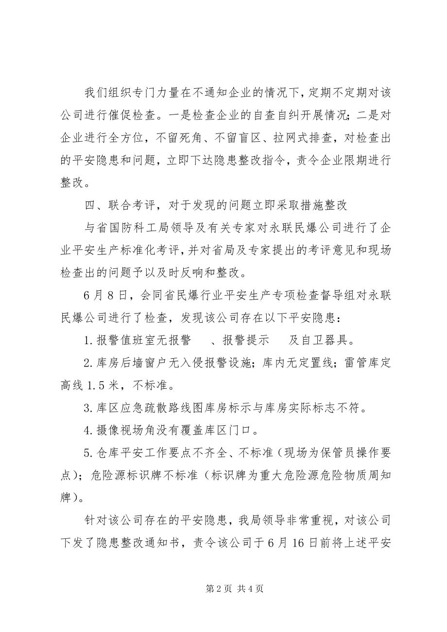 2023年民爆行业专项整治工作总结.docx_第2页