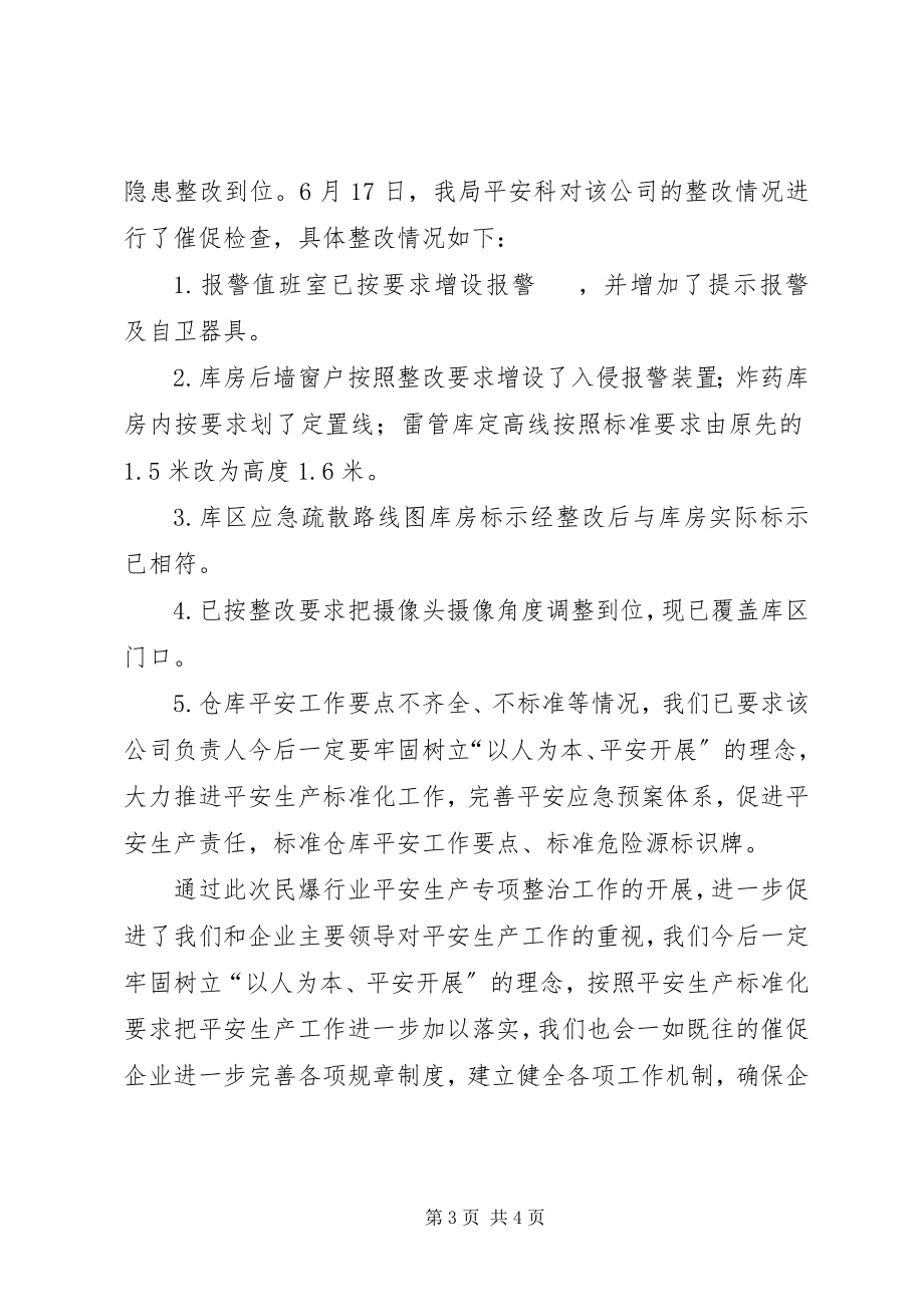 2023年民爆行业专项整治工作总结.docx_第3页