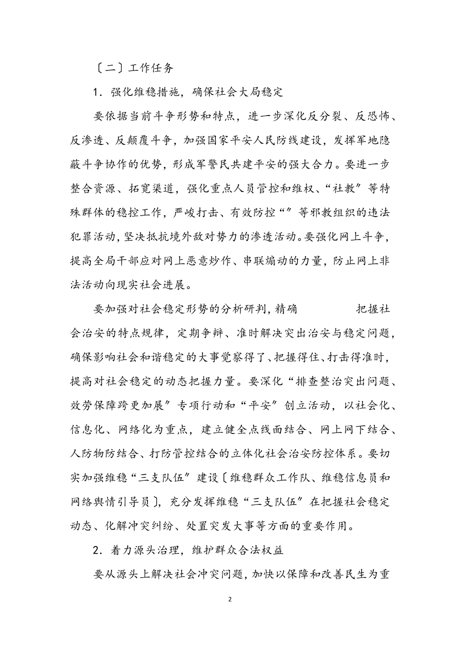 2023年社会管理创新与社会稳定活动方案.docx_第2页