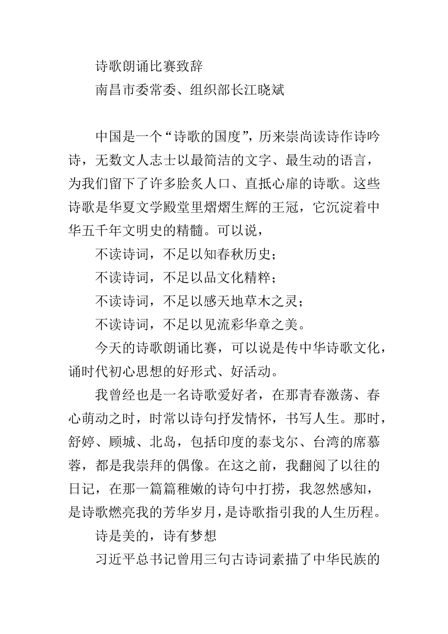 诗歌朗诵比赛致辞.doc_第1页