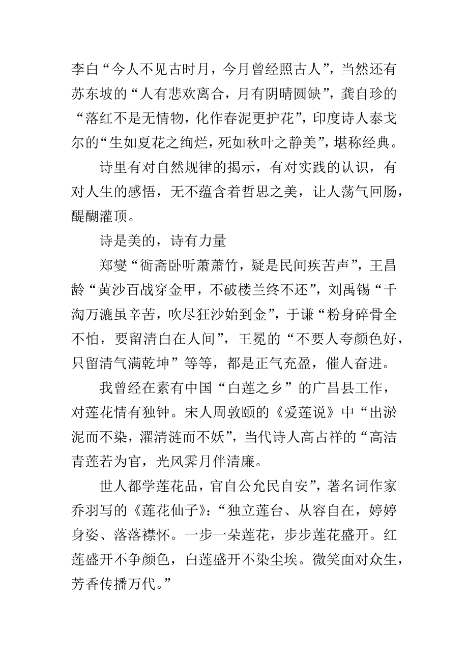 诗歌朗诵比赛致辞.doc_第3页