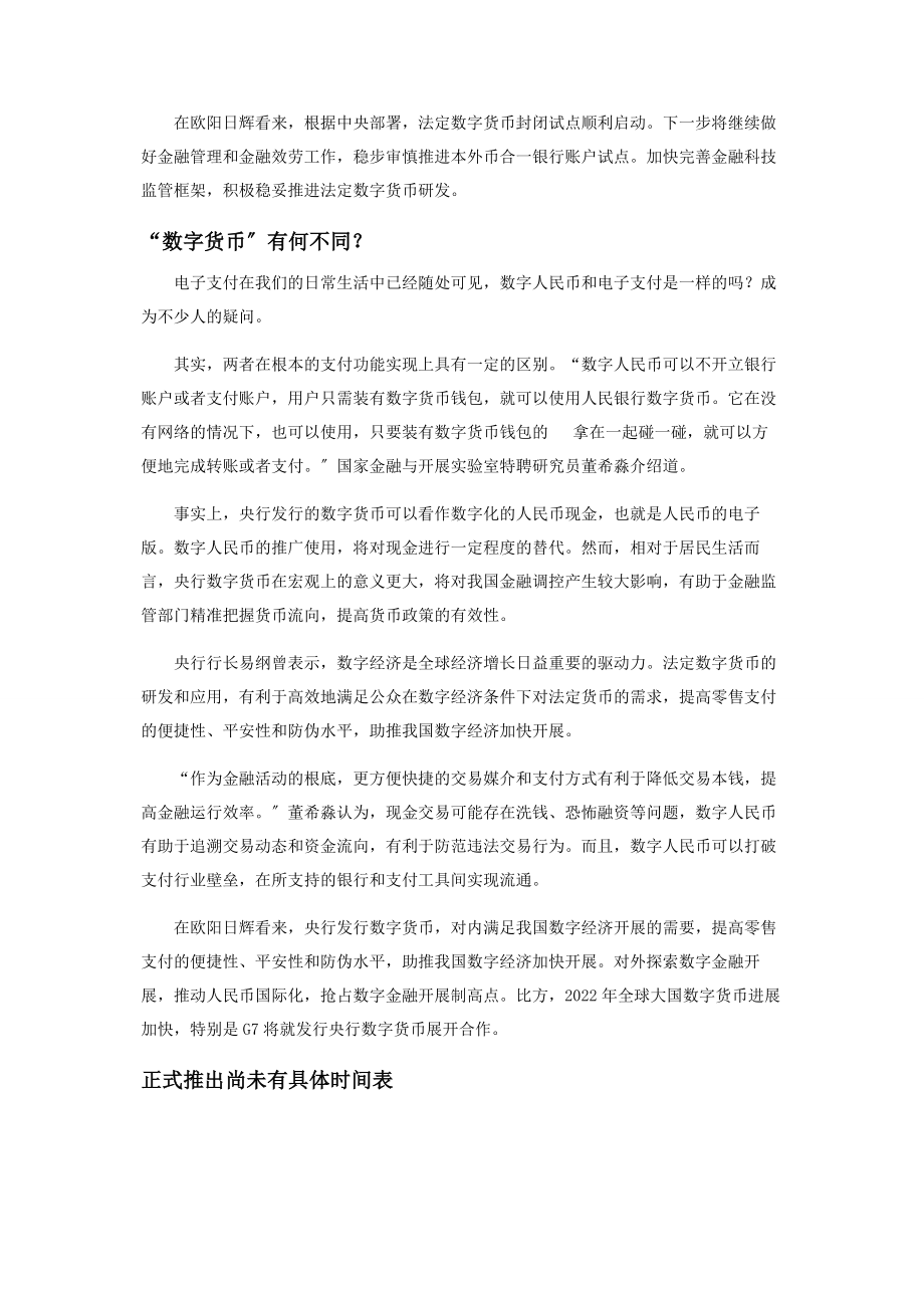 2023年数字人民币真的来了吗.docx_第2页