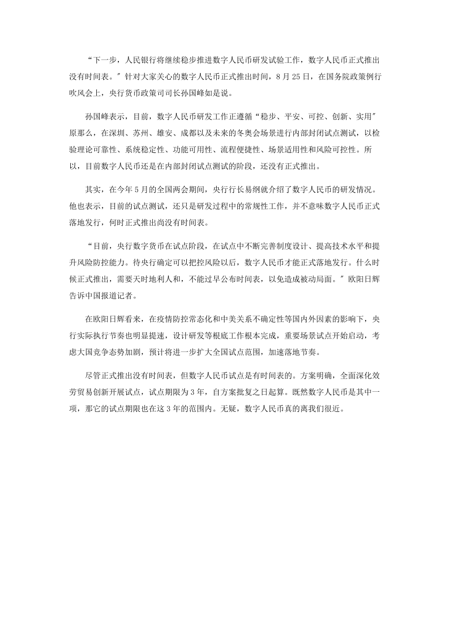 2023年数字人民币真的来了吗.docx_第3页