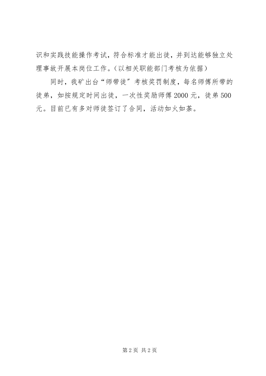 2023年以师带徒学生管理工作总结.docx_第2页