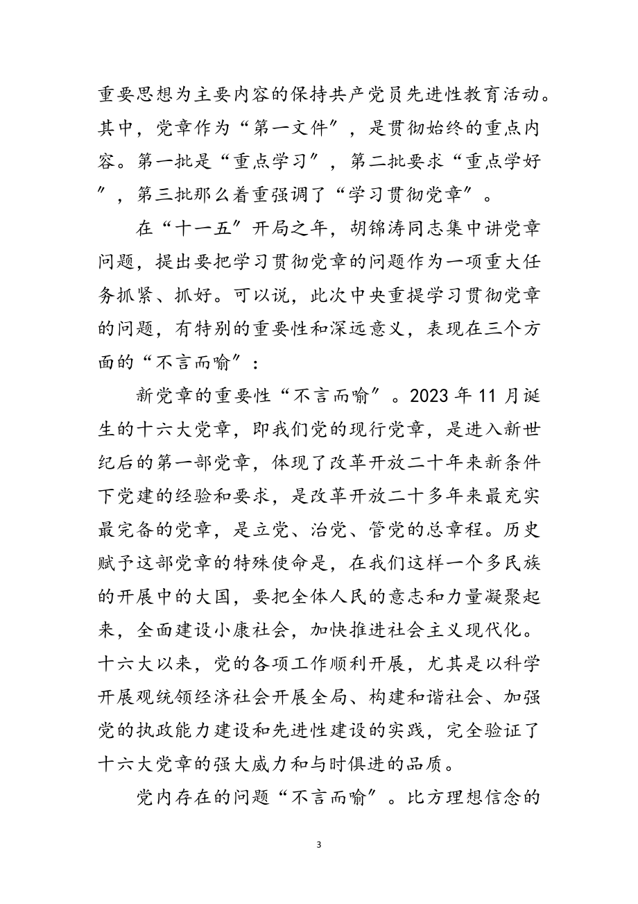 2023年党章新解读新阐释党课讲稿范文.doc_第3页