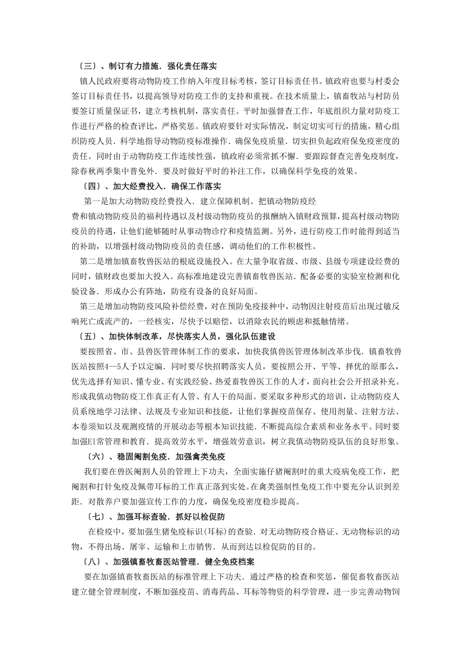 2023年长宁县基层动物防疫工作中存在的问题及对策.doc_第3页