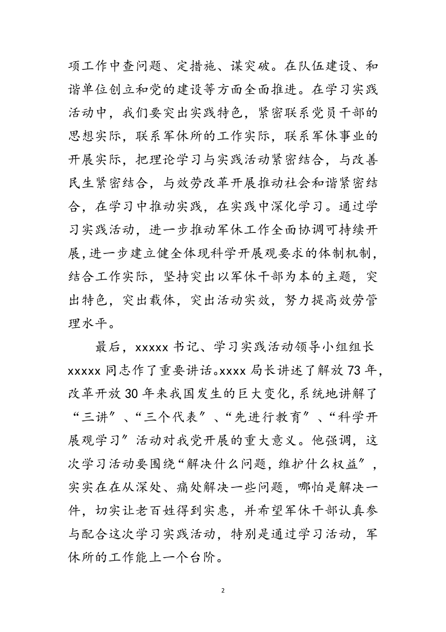 2023年独家原创-军休所学习科学发展观总结报告范文.doc_第2页