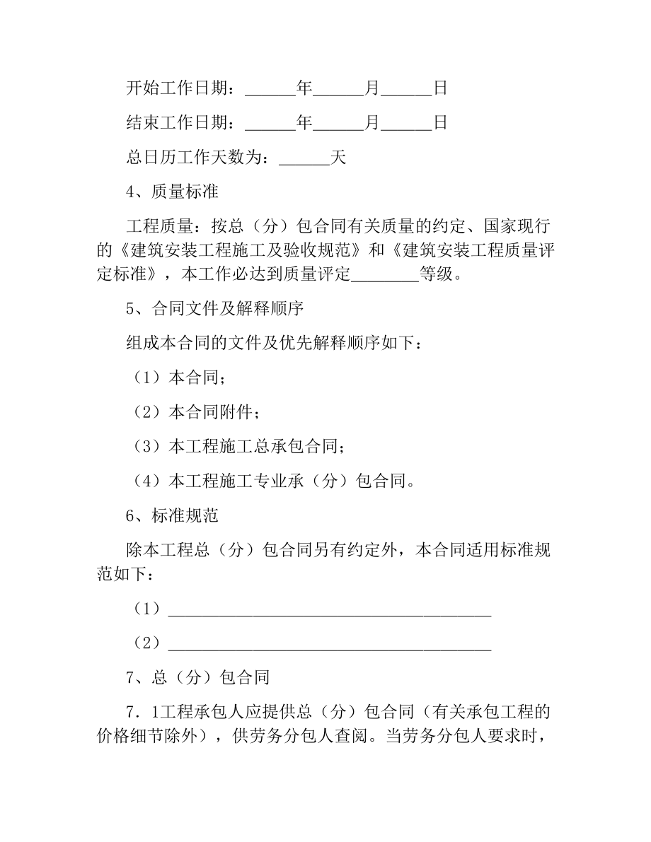 劳务分包协议范本.docx_第2页