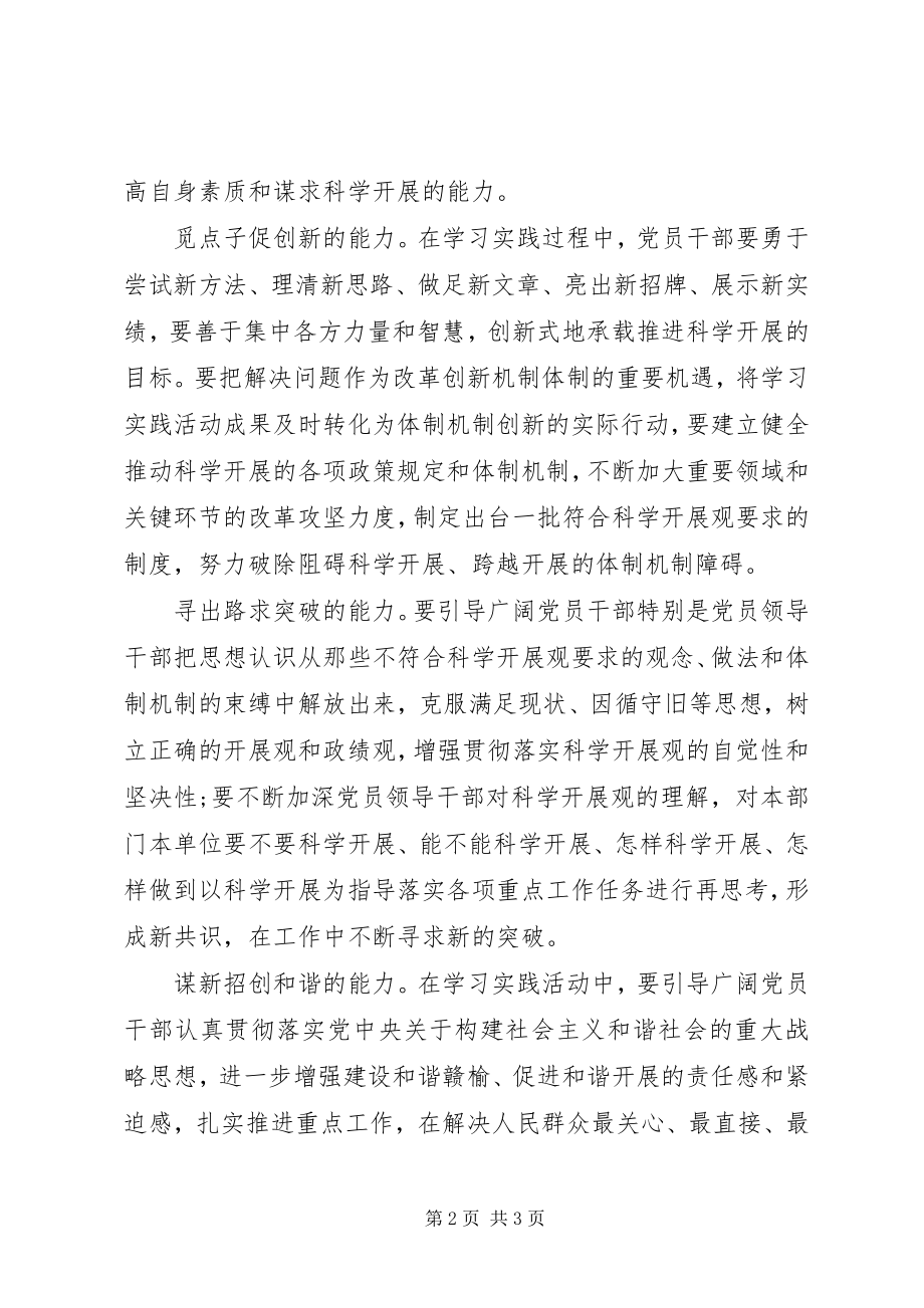 2023年推动科学发展五种能力的学习总结.docx_第2页