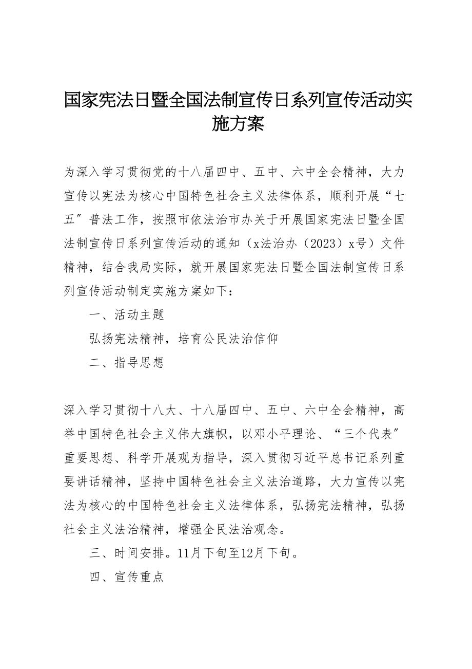 2023年国家宪法日暨全国法制宣传日系列宣传活动实施方案.doc_第1页