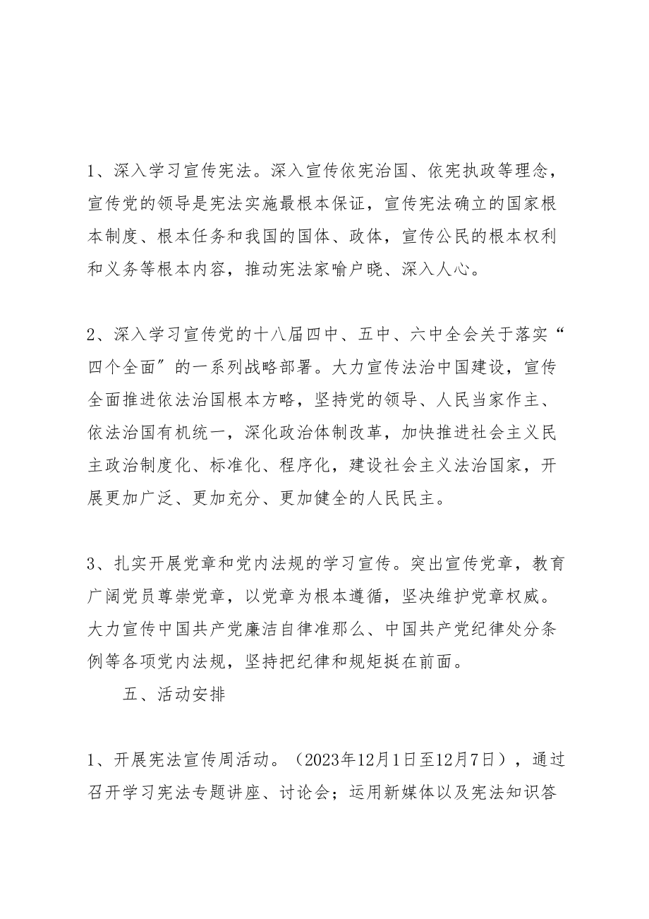 2023年国家宪法日暨全国法制宣传日系列宣传活动实施方案.doc_第2页