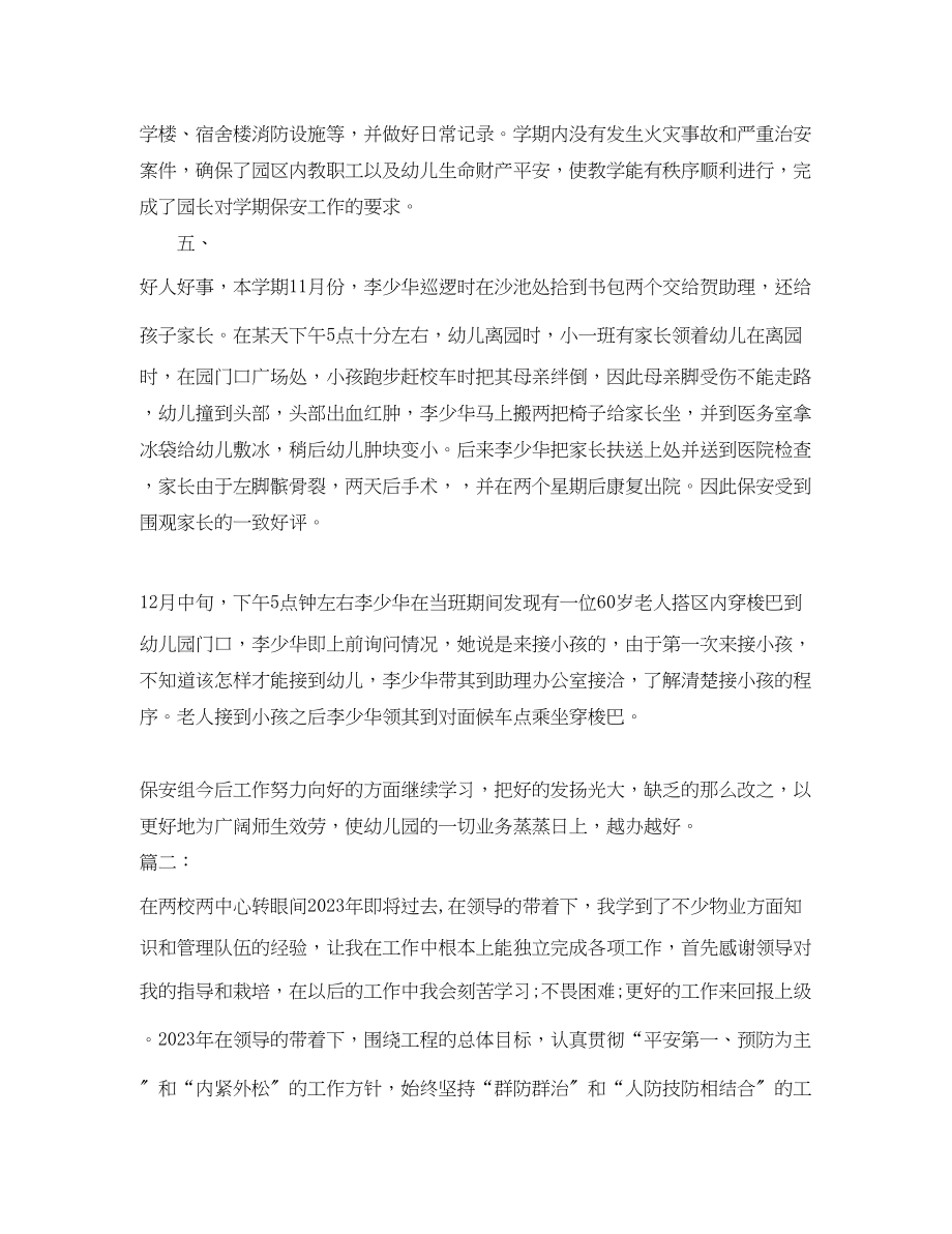 2023年保安个人终总结通用.docx_第2页