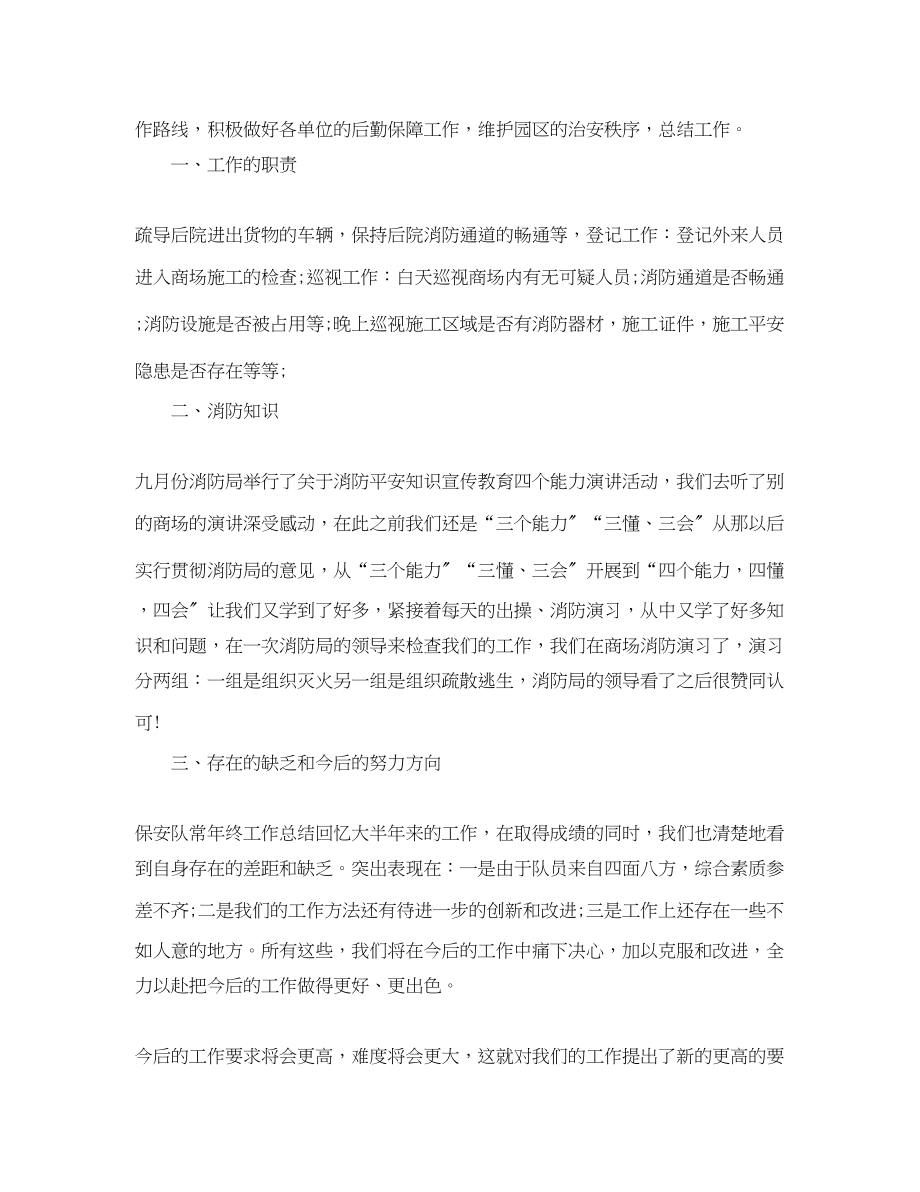 2023年保安个人终总结通用.docx_第3页