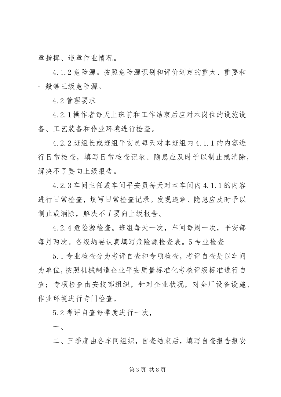 2023年安全生产检查制2新编.docx_第3页