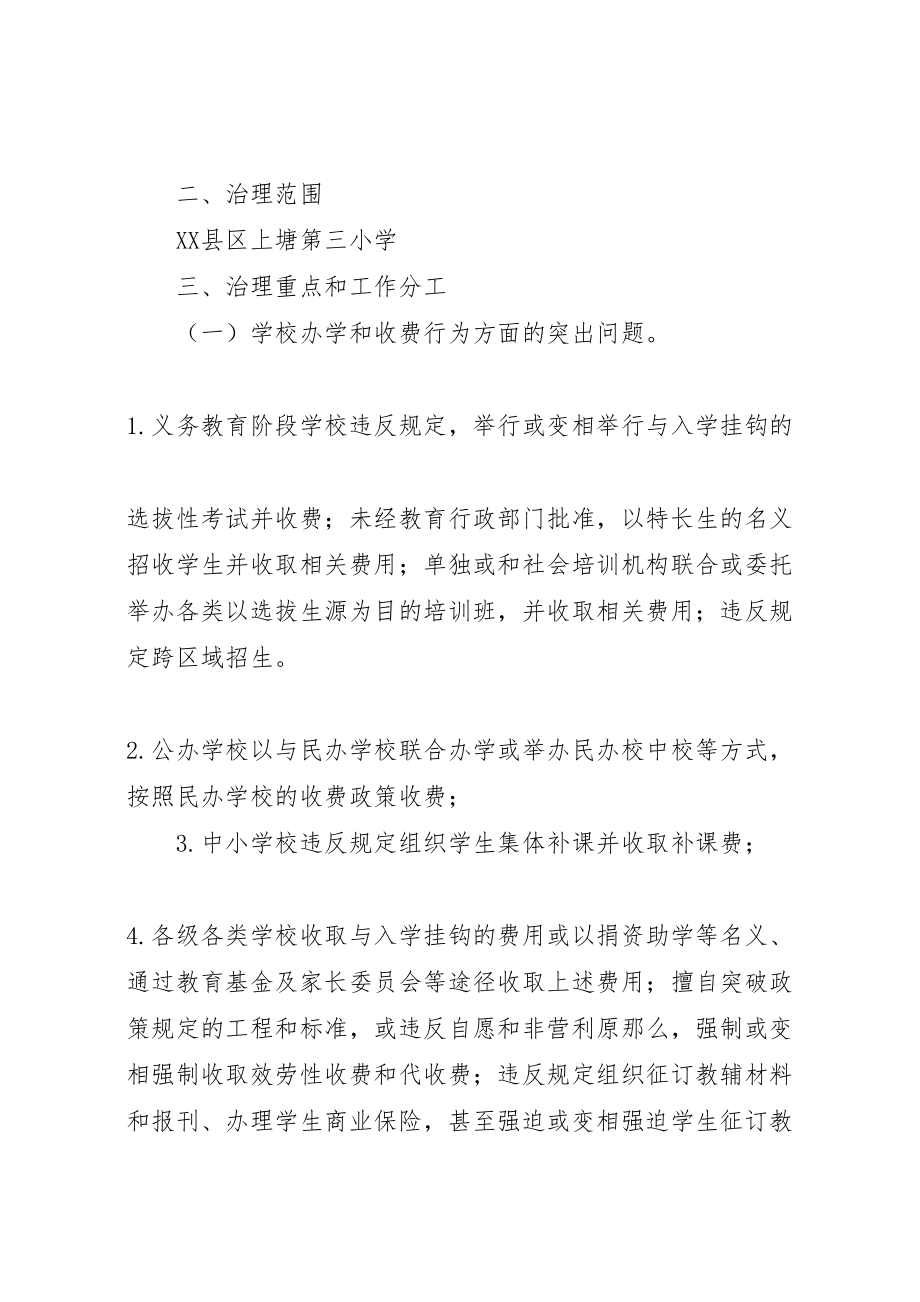 2023年南岳庙乡减负惠农工作专项治理年活动实施方案 3.doc_第2页