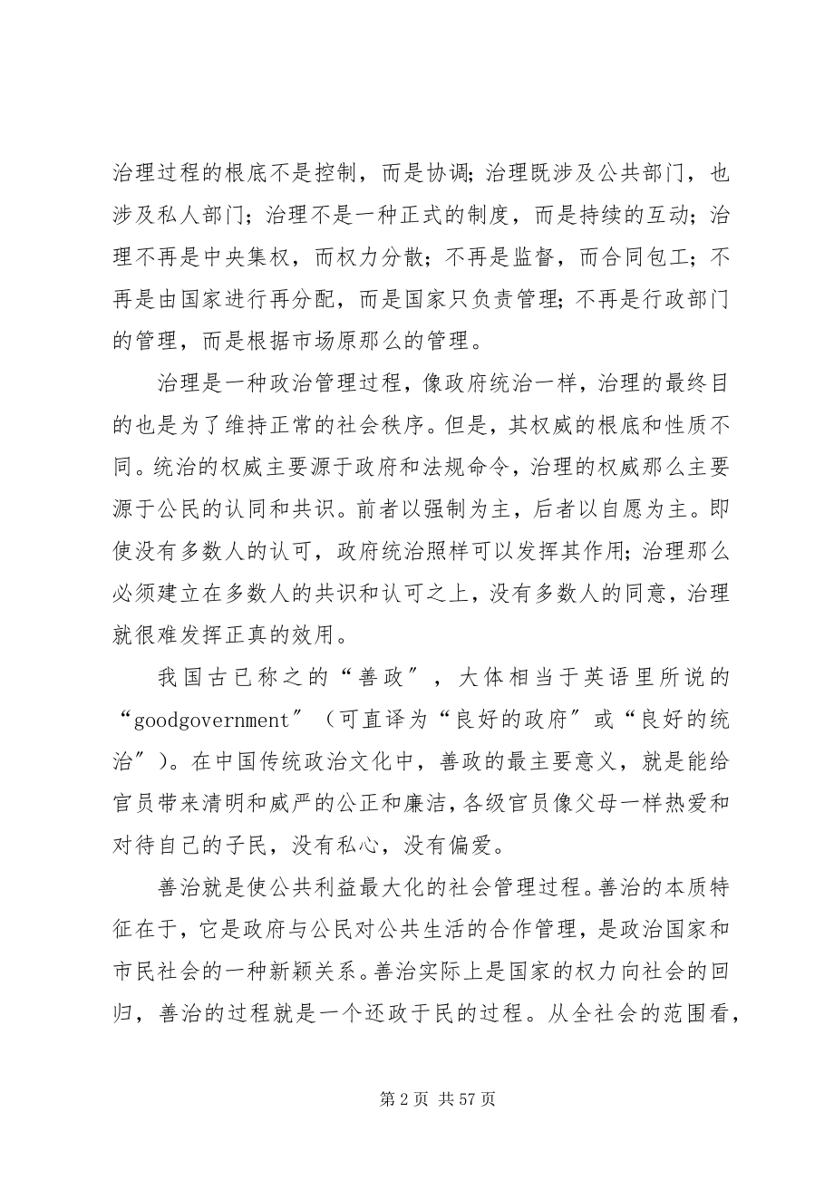 2023年治理理论5篇材料.docx_第2页