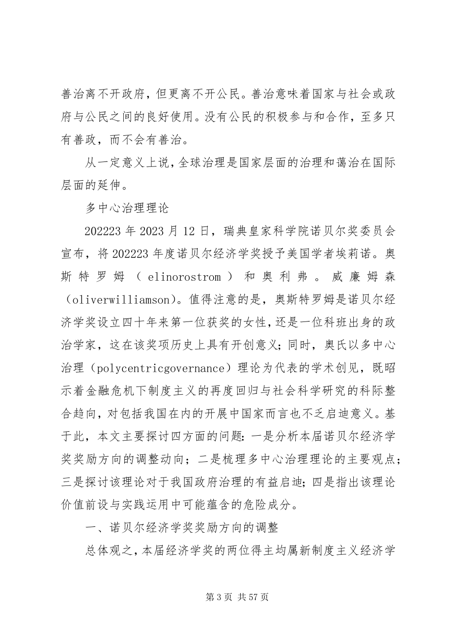 2023年治理理论5篇材料.docx_第3页