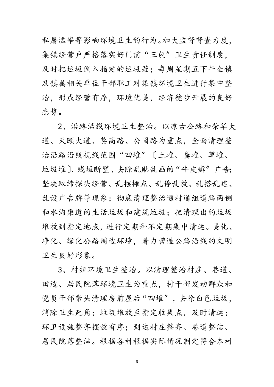 2023年乡镇全域无垃圾行动实施方案范文.doc_第3页