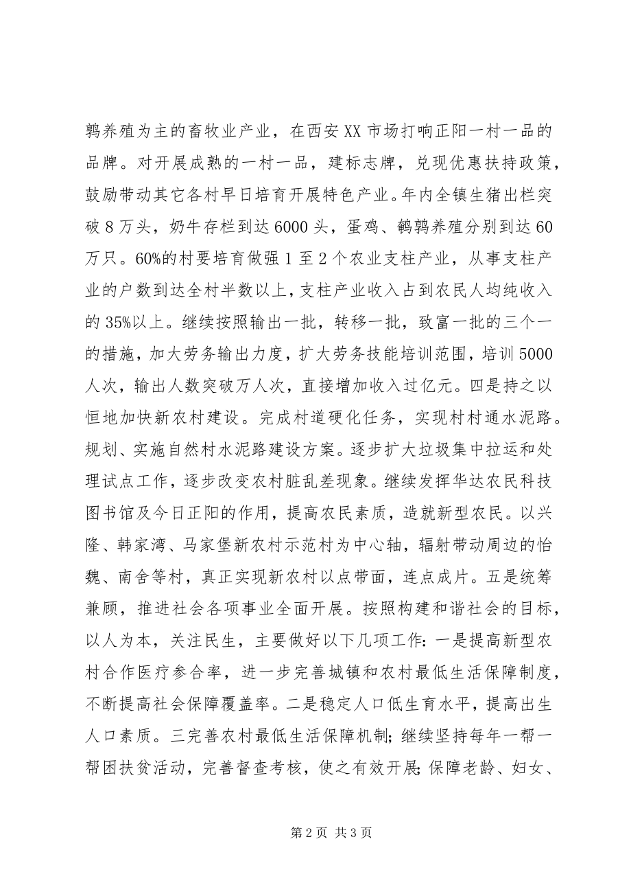 2023年在争先进位动员大会上的表态讲话.docx_第2页