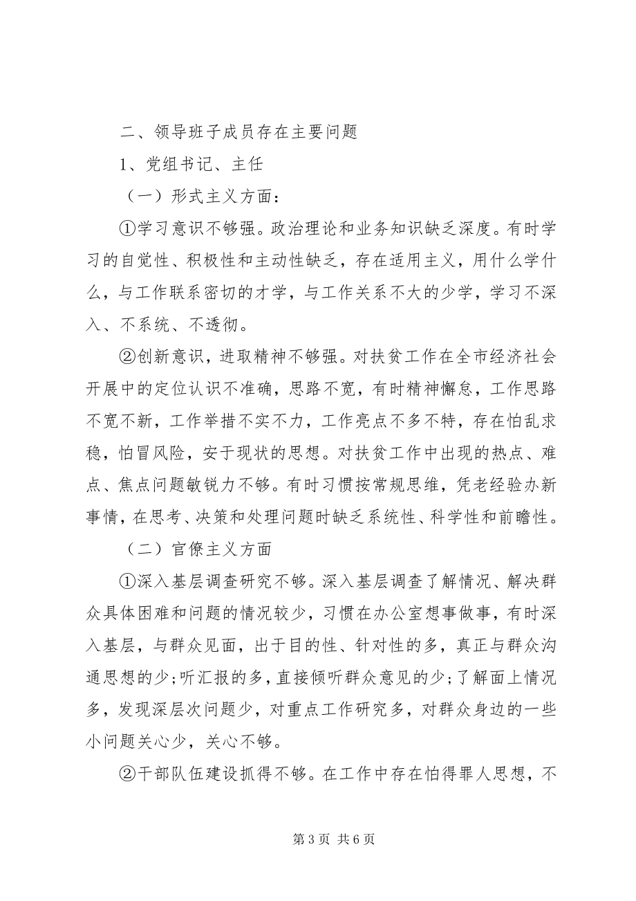 2023年四难专项整治方案.docx_第3页