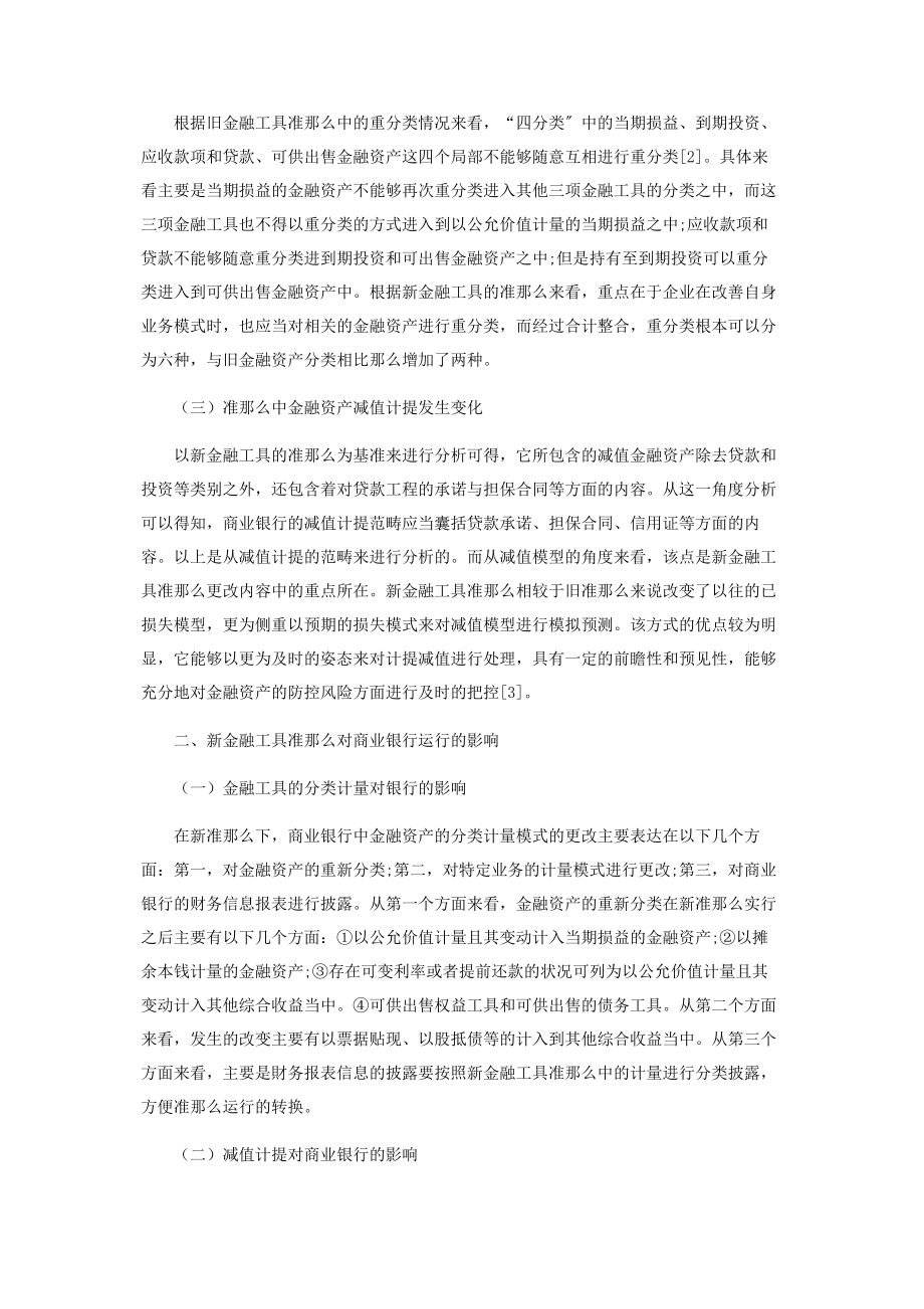 2023年新金融工具准则对商业银行的影响及其应对.docx_第2页