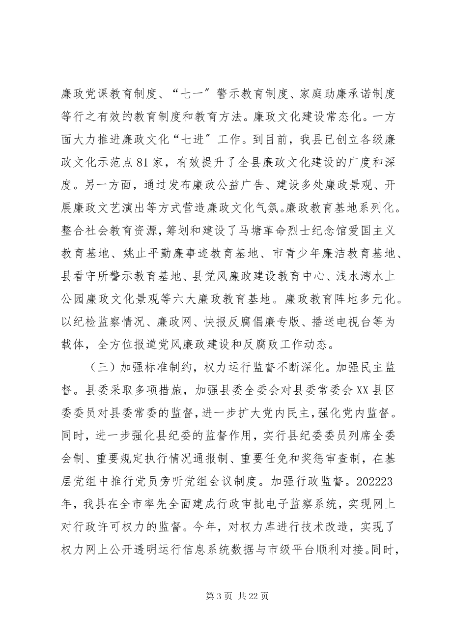 2023年县长在县委权力运行会致辞.docx_第3页