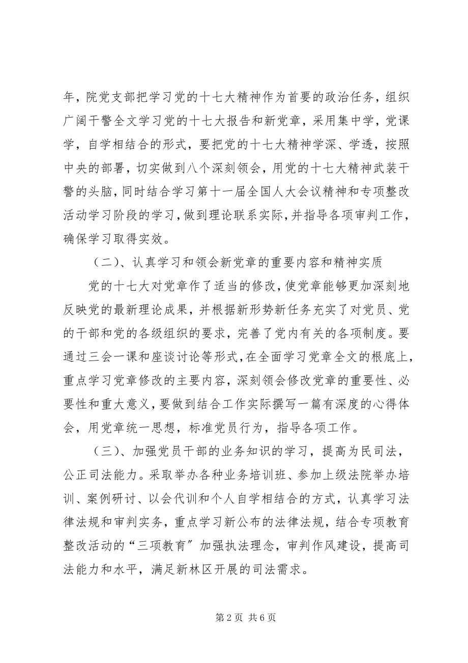 2023年法院党支部工作计划.docx_第2页