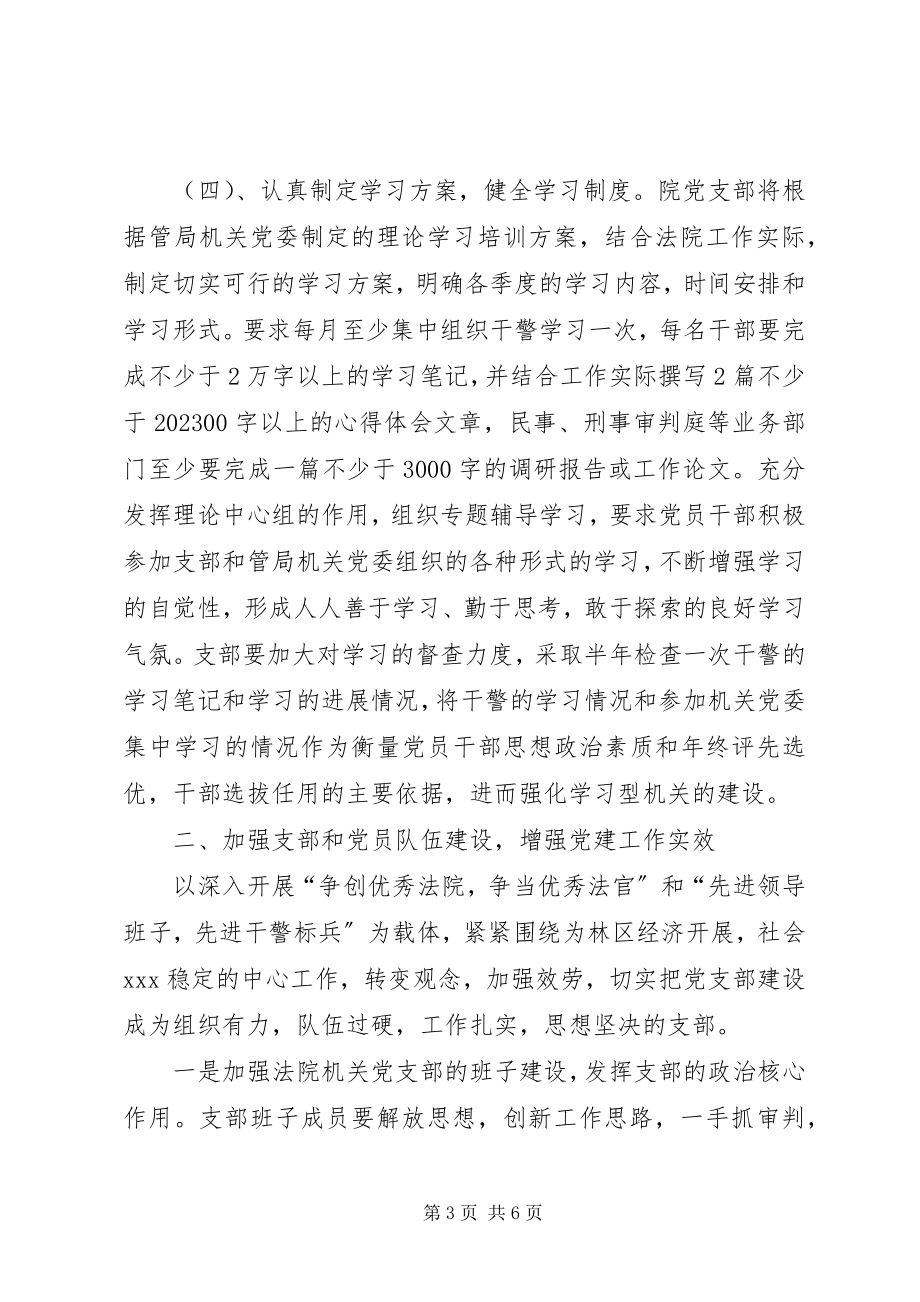 2023年法院党支部工作计划.docx_第3页