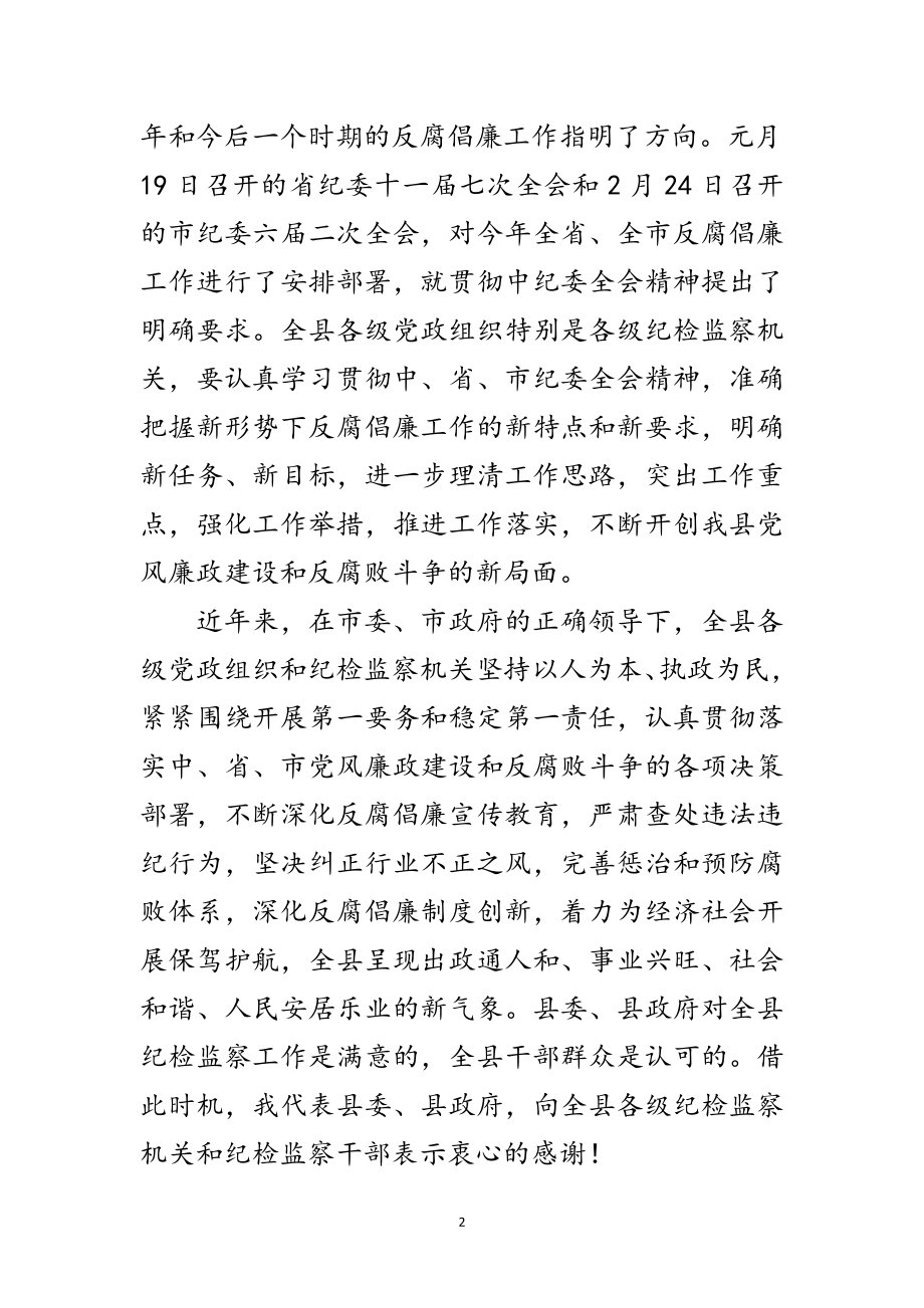 2023年领导在廉政会上讲话范文.doc_第2页