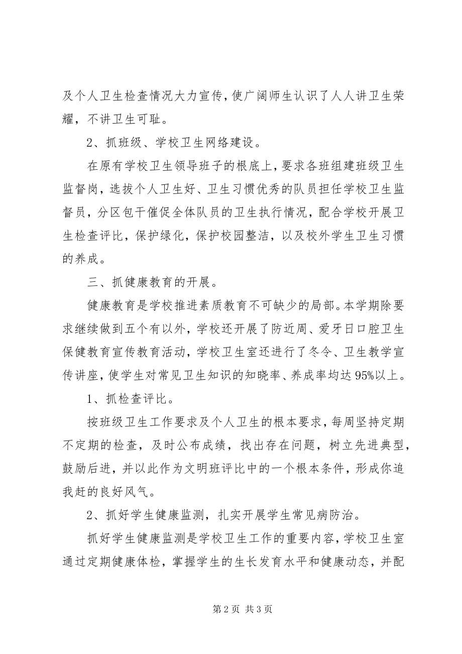 2023年班级卫生保健工作总结新编.docx_第2页