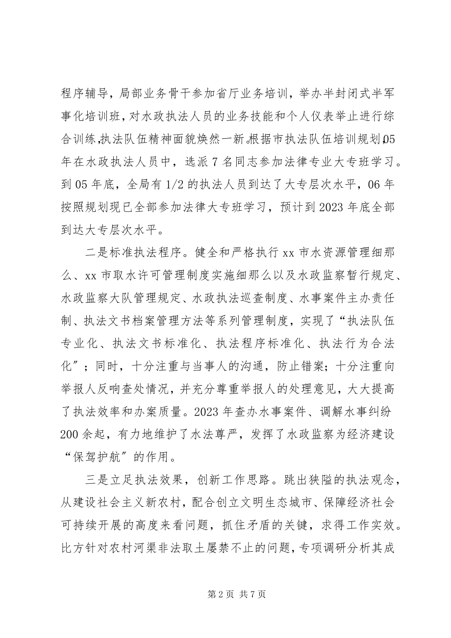 2023年水务局水政工作总结.docx_第2页