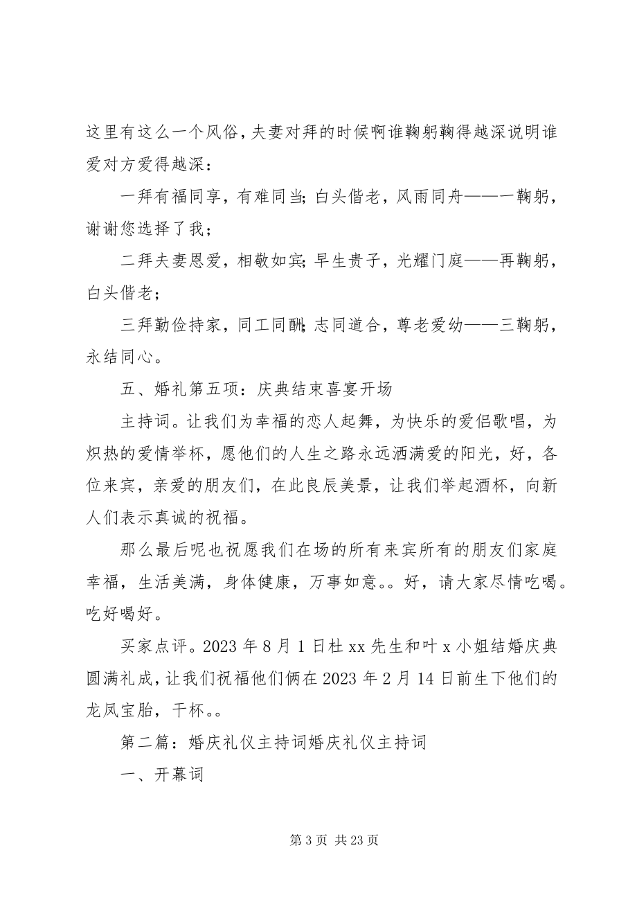 2023年婚庆礼仪主持词大全.docx_第3页