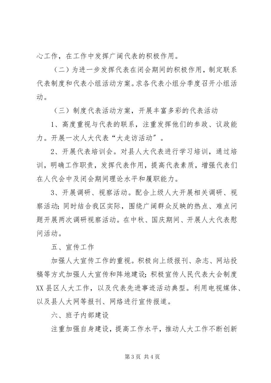 2023年工业园区人大工作计划.docx_第3页