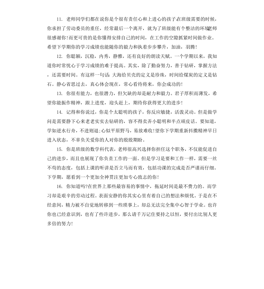 高中化学老师评语（二）.docx_第3页