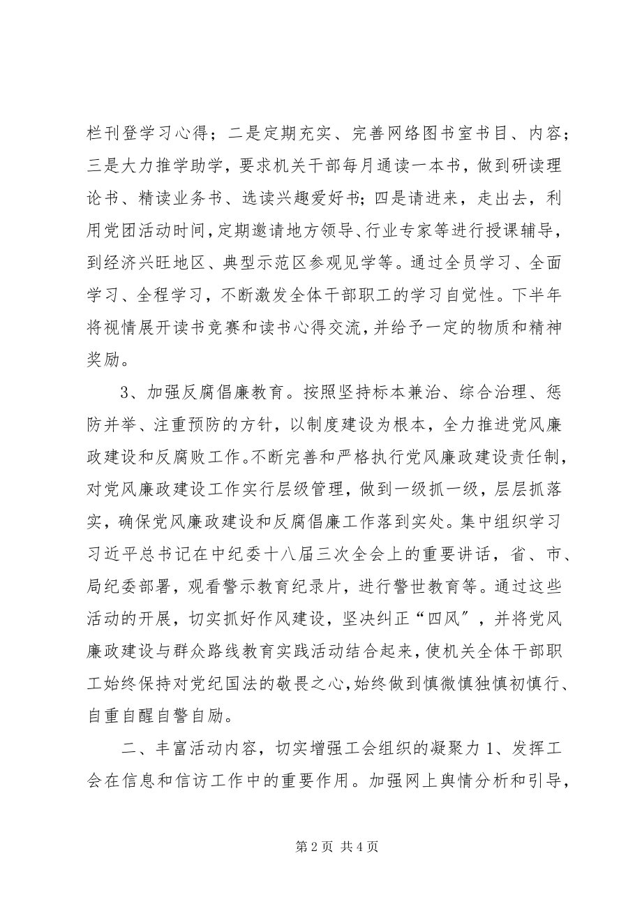 2023年市科技局机关工会年度工作计划.docx_第2页