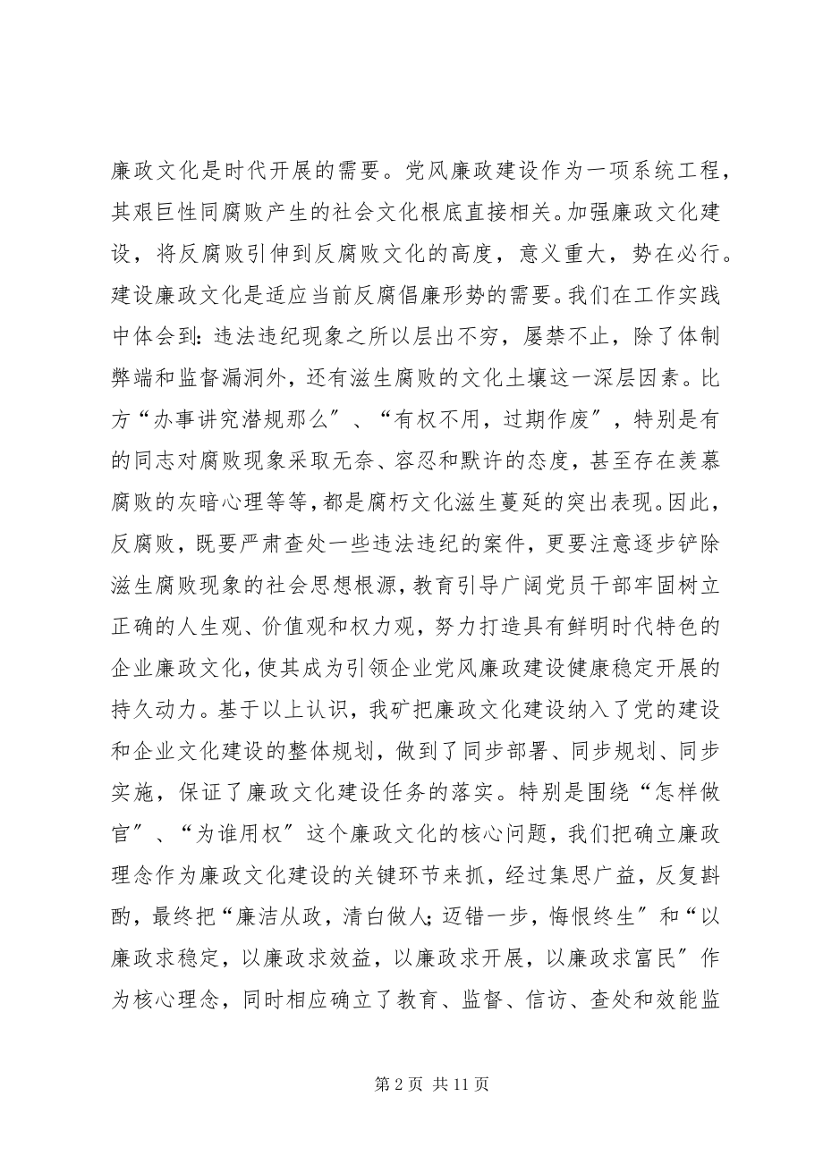 2023年企业廉政文化建设的实践与思考.docx_第2页