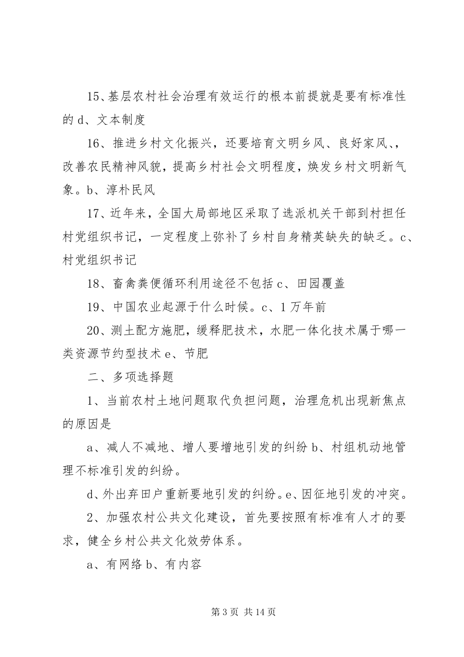 2023年金融助力“乡村振兴战略”.docx_第3页