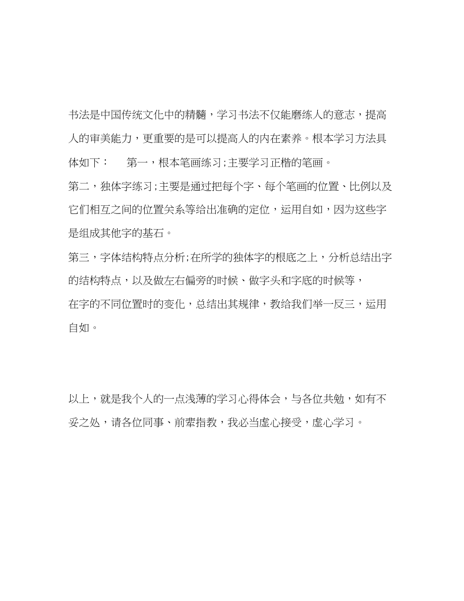 2023年教师三笔字暑期培训心得体会3篇.docx_第2页