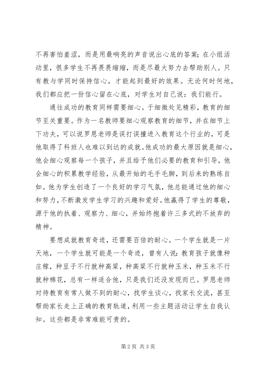 2023年《罗恩老师的教育奇迹》读后感.docx_第2页