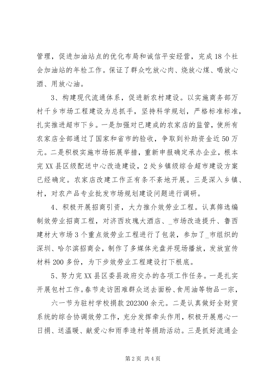 2023年贸易服务个人总结.docx_第2页