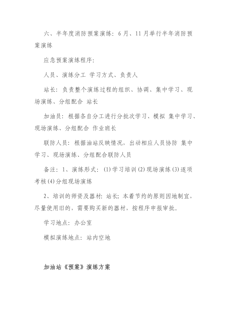 加油站应急预案演练计划方案.docx_第2页