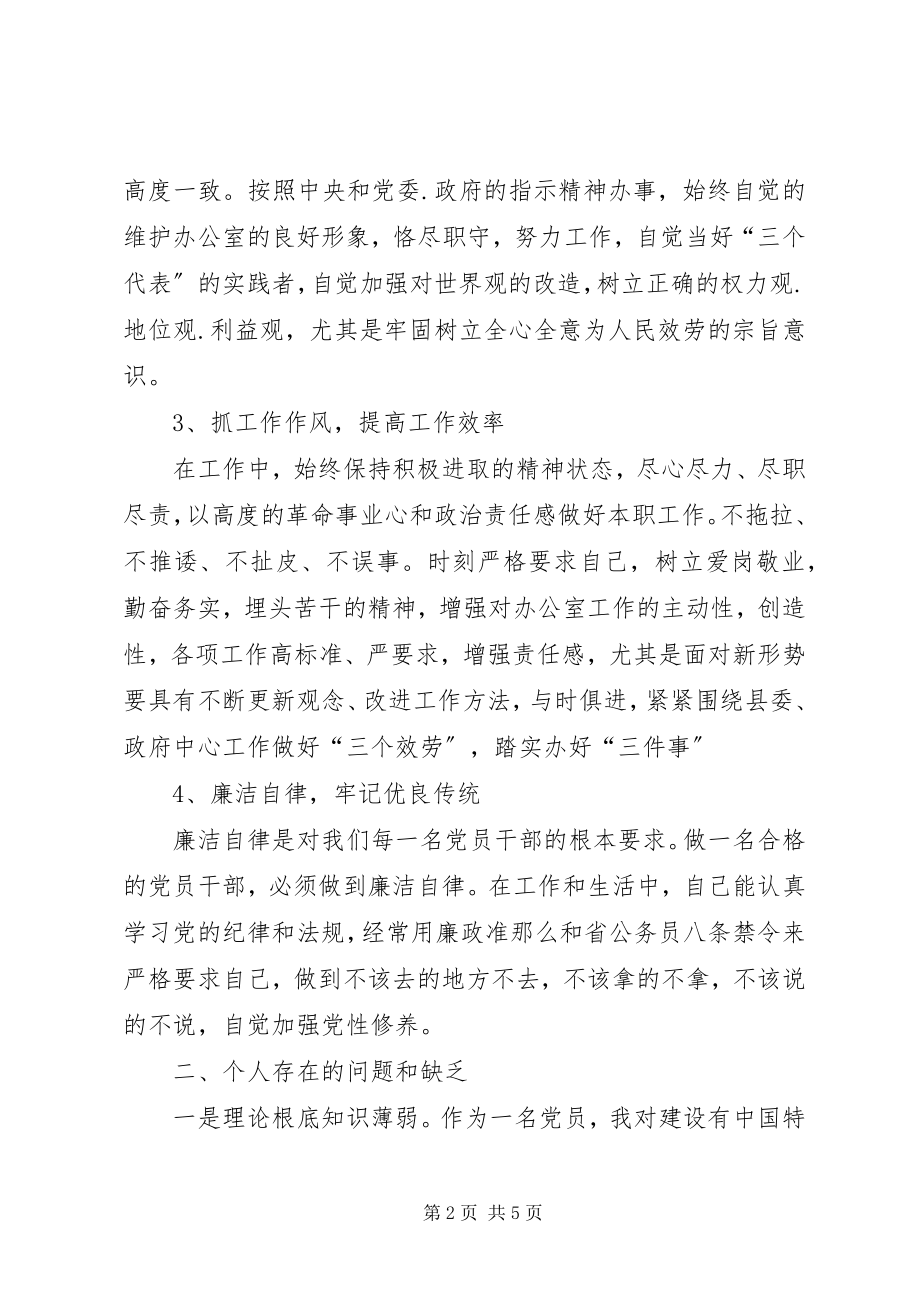 2023年组织生活会提纲.docx_第2页